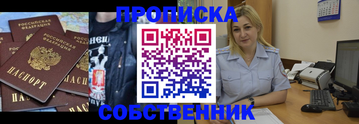 прописка для работы в Копейске