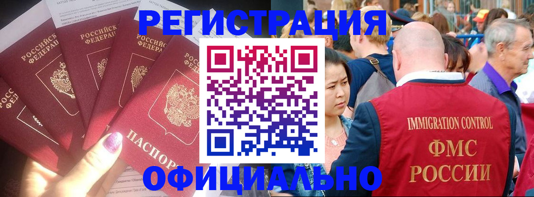 миграционный учет в Копейске