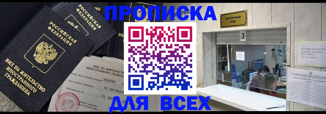 прописка законно в Копейске