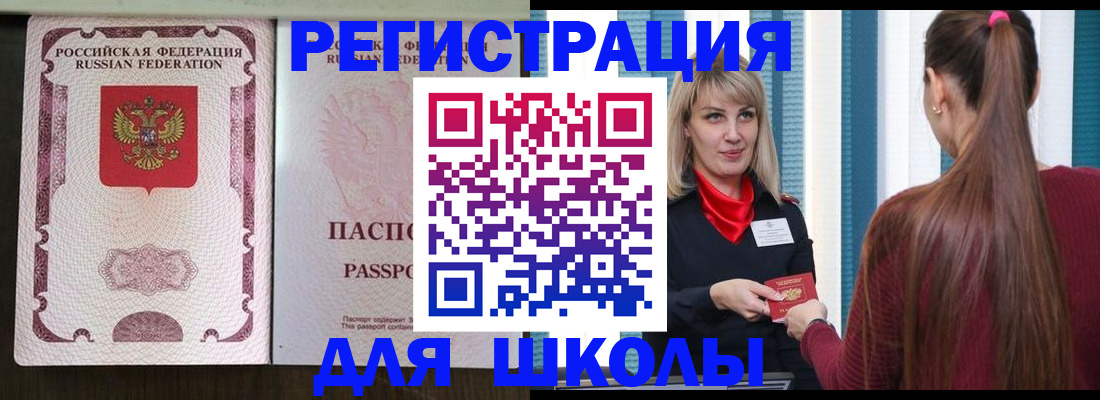 временная регистрация в Копейске